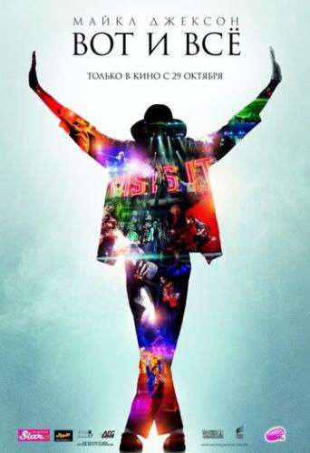 ����� �������: ��� � �� / This Is It (2009)
