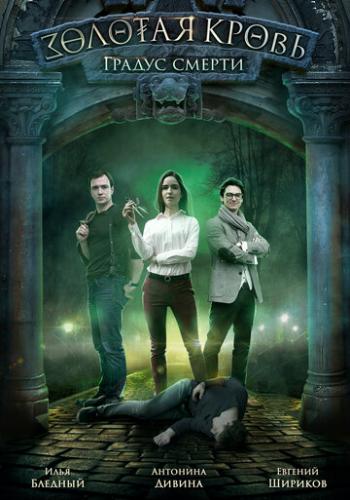 ������� �����. ������ ������ (2020)