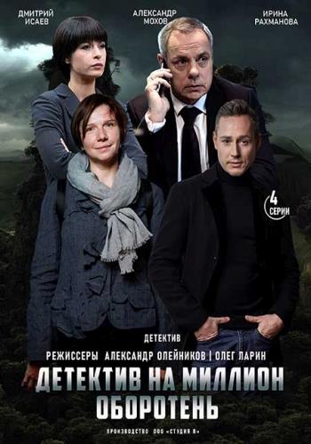 �������� �� �������. ��������� (2020)