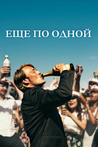 ��� �� ����� / Druk (2020)