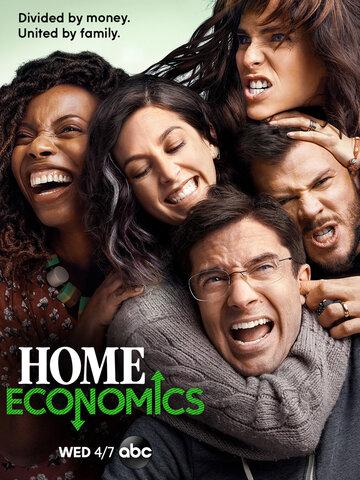 ����������� / Home Economics (2021)