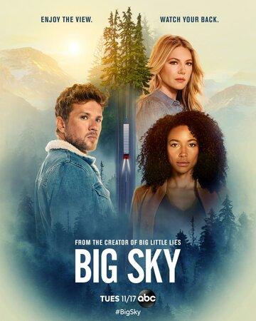���������� ���� / The Big Sky (2020)