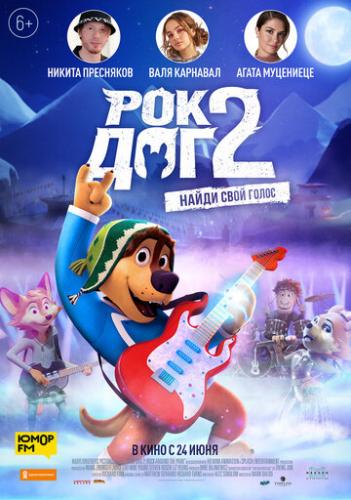 ��� ��� 2 / Rock Dog 2 (2020)