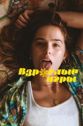 �������� ���� / Flower (2017)