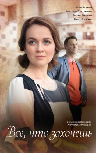 ��, ��� �������� (2021)