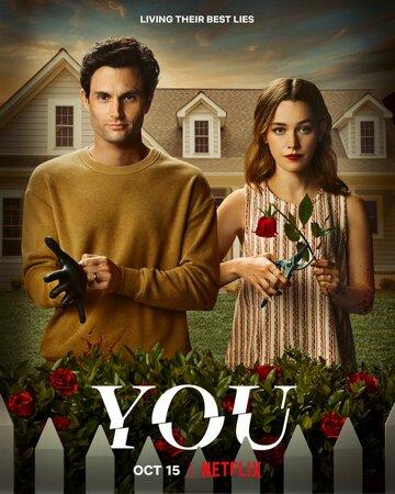 �� / You (2018)