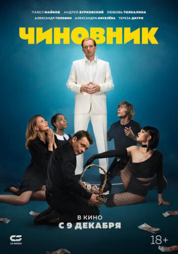 �������� (2021)