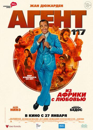 ����� 117: �� ������ � ������� / OSS 117: Alerte rouge en Afrique noire (2021)