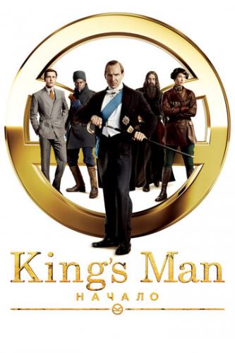 King's Man: ������ / The King's Man (2021)