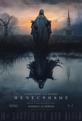 ���������� / The Unholy (2021)