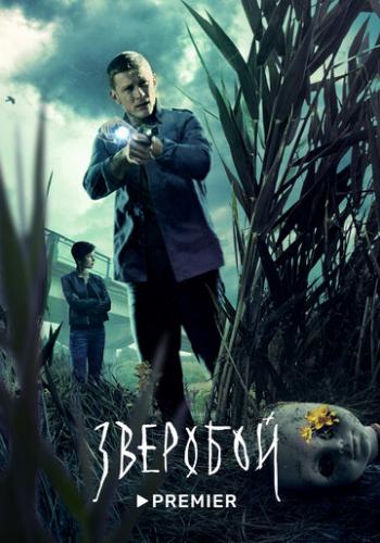 �������� (2021)