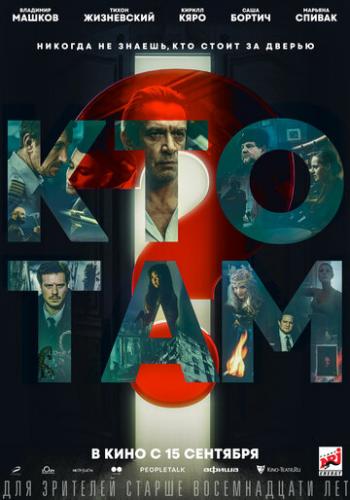 ��� ���? (2022)