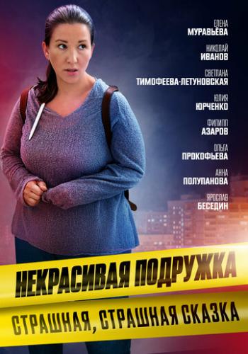 ���������� ��������. ��������, �������� ������ (2022)