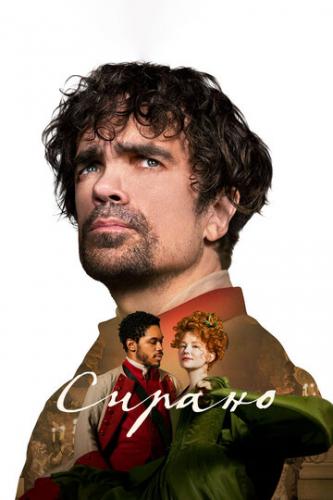 ������ / Cyrano (2021)