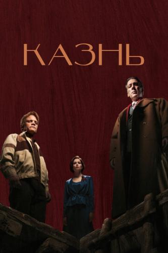 ����� (2021)