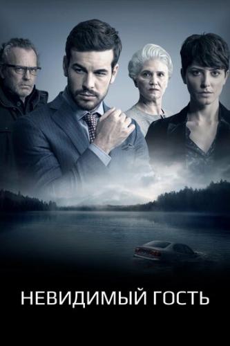 ��������� ����� / Contratiempo (2016)