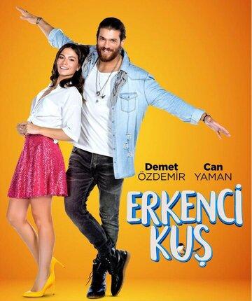 ������ ������ / Erkenci Kus (2018)