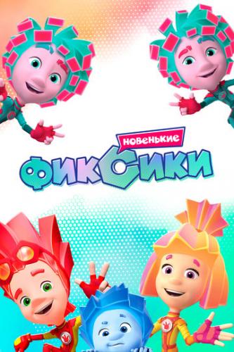 �������. ��������� (2020)