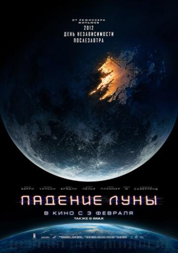 ������� ���� / Moonfall (2022)