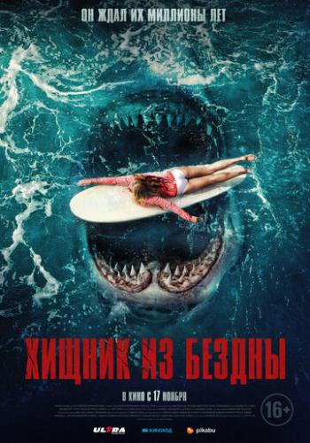 ������ �� ������ / Maneater (2022)