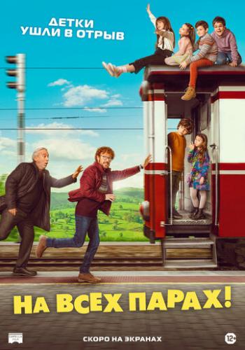 �� ���� �����! / iA todo tren! Destino Asturias (2021)