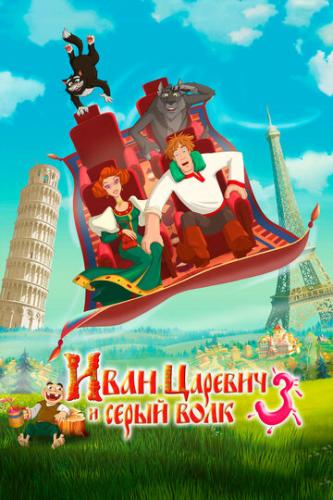 ���� ������� � ����� ���� 3 (2015)