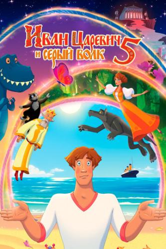 ���� ������� � ����� ���� 5 (2022)