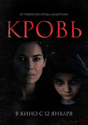 ����� / Blood (2022)