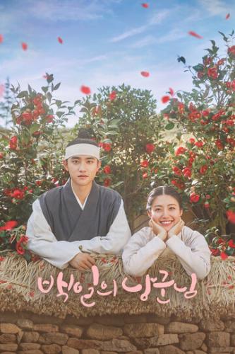 ��� �� 100 ���� / Baekilui nanggunnim (2018)