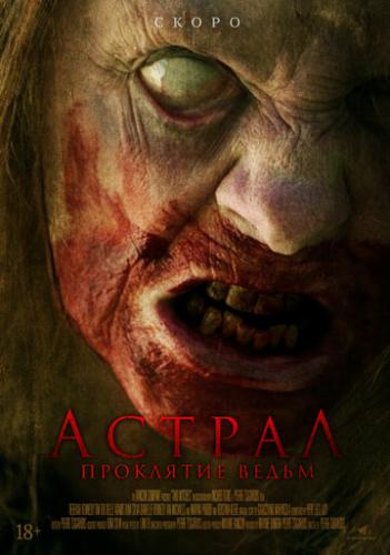 ������. ��������� ����� / Two Witches (2021)