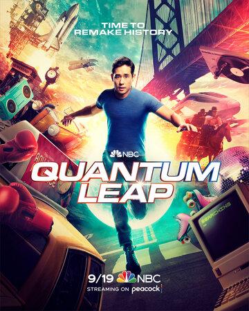 ��������� ������ / Quantum Leap (2022)
