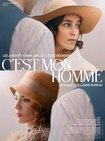 ������ ��� ������ / C'est mon homme (2022)