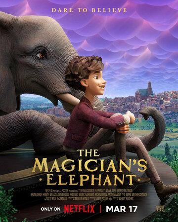 ��� ������� ����� � ���� / The Magician's Elephant (2023)