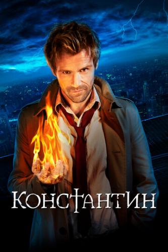 ���������� / Constantine (2014)
