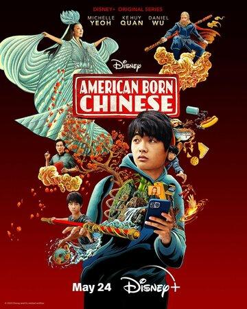 ���������� ���������� ������������� / American Born Chinese (2023)