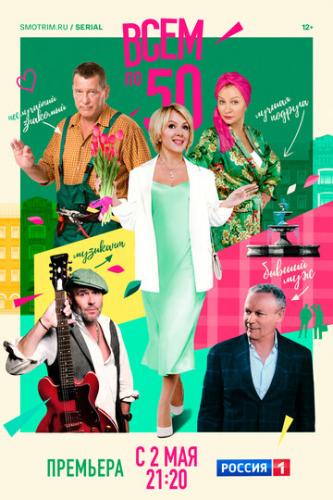 ���� �� 50 (2023)