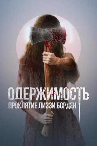 �����������. ��������� ����� ������ / The Inhabitant (2022)