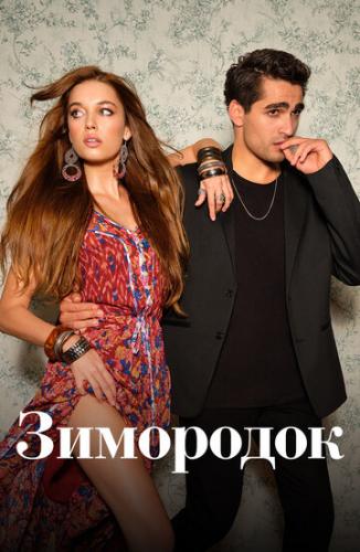 ��������� / Yali Capkini (2022)