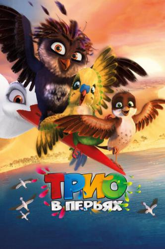 ���� � ������ / Richard the Stork (2016)