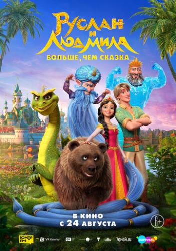 ������ � �������. ������, ��� ������ (2023)