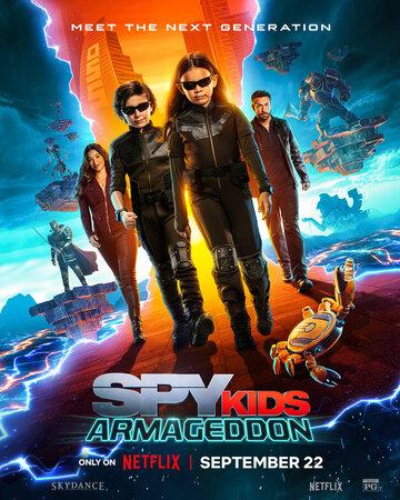���� �������: ���������� / Spy Kids: Armageddon (2023)