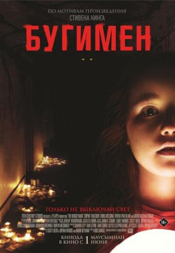 ������� / The Boogeyman (2023)