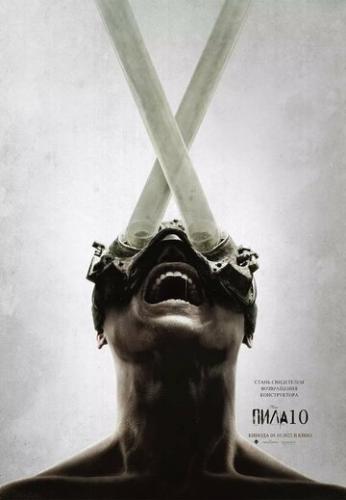 ���� 10 / Saw X (2023)