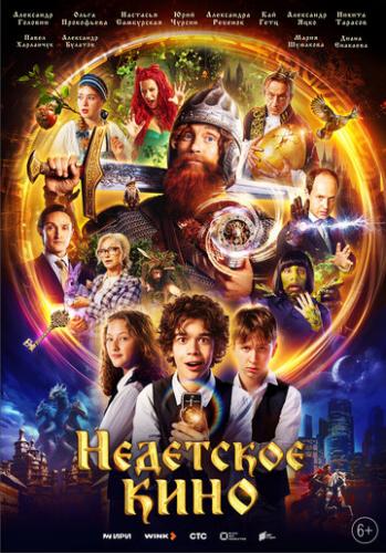 ��������� ���� (2023)