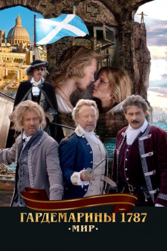 ����������� 1787. ��� (2020)