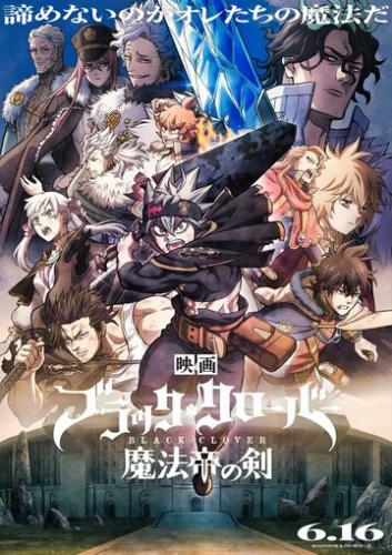 ׸���� ������: ��� ������ ����� / Black Clover: Mahou Tei no Ken (2023)