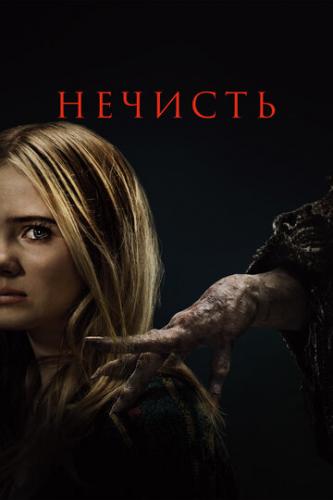 ������� / Baghead (2023)