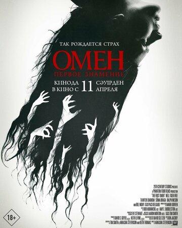 ����. ������ �������� / The First Omen (2024)