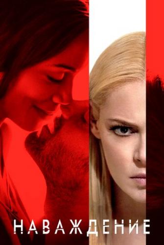 ���������� / Unforgettable (2017)