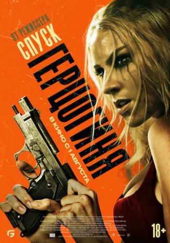 ��������� / Duchess (2024)